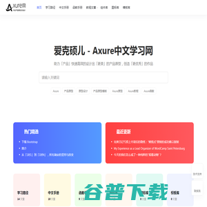 Axure中文网